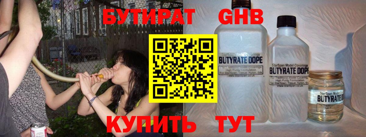 Топки  Бутират GHB  Бутират  Вход с VPN 