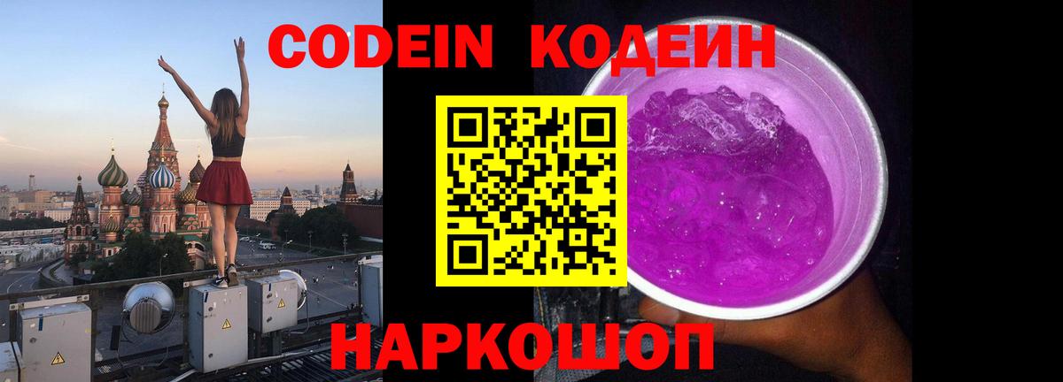 Кодеин напиток Lean (лин) Топки