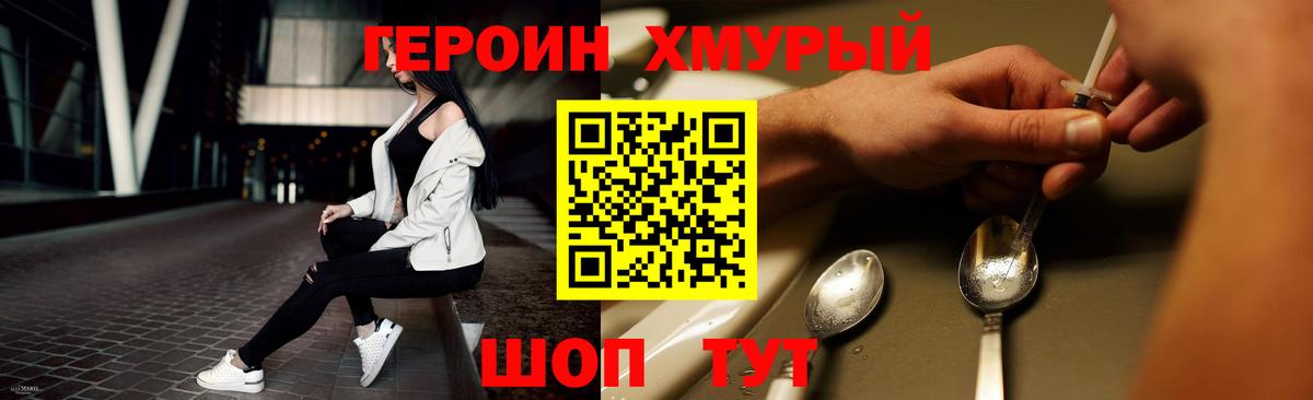 ГЕРОИН белый Топки