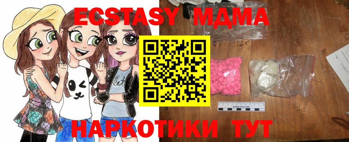 МДМА Molly  Вход с VPN  MDMA кристаллы  Топки 
