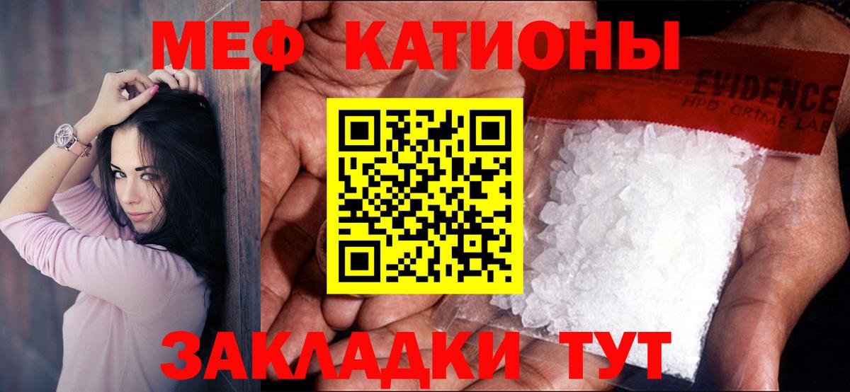 Меф мяу мяу кристаллы Топки